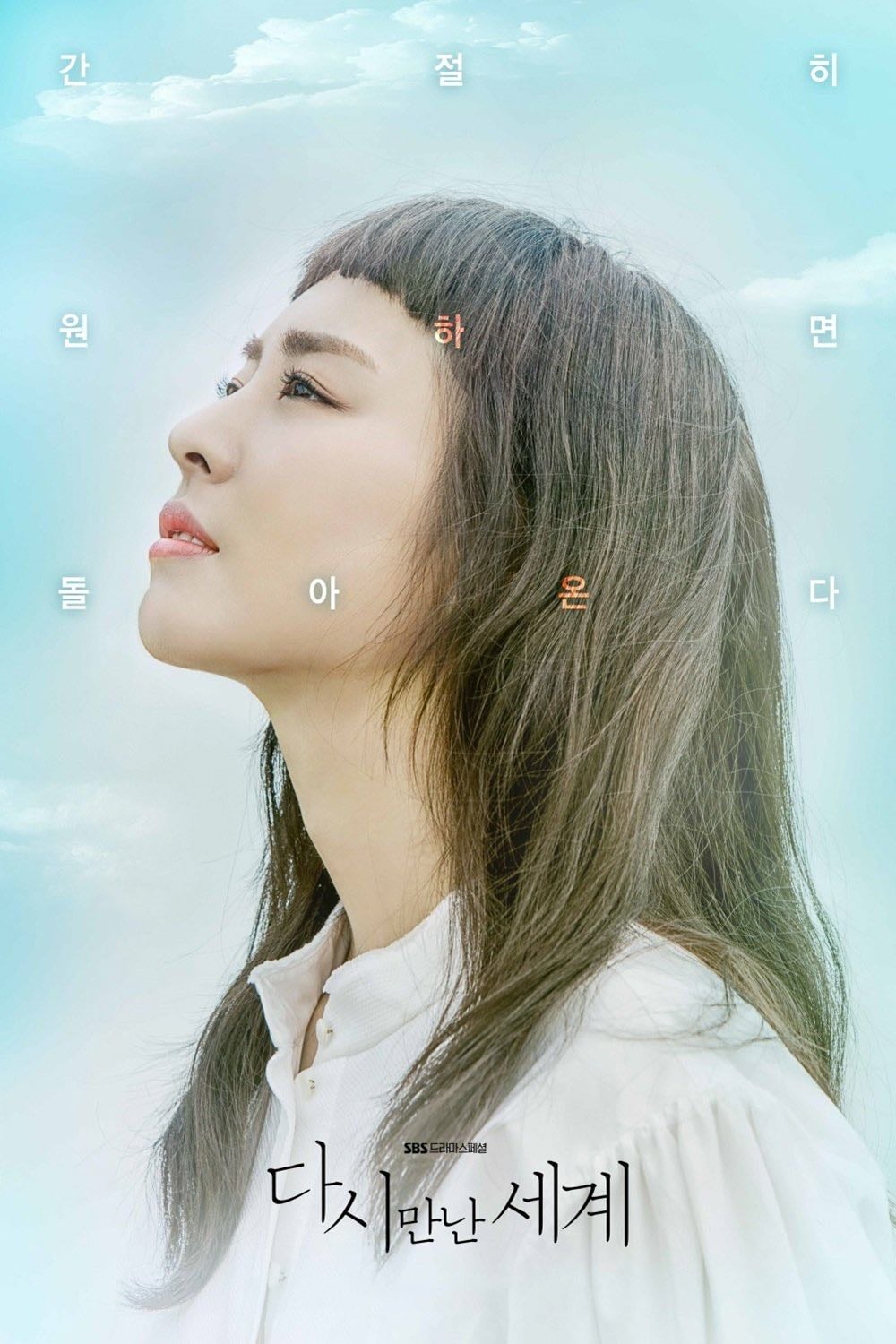 Reunited Worlds - Baek Su-chan · 2017