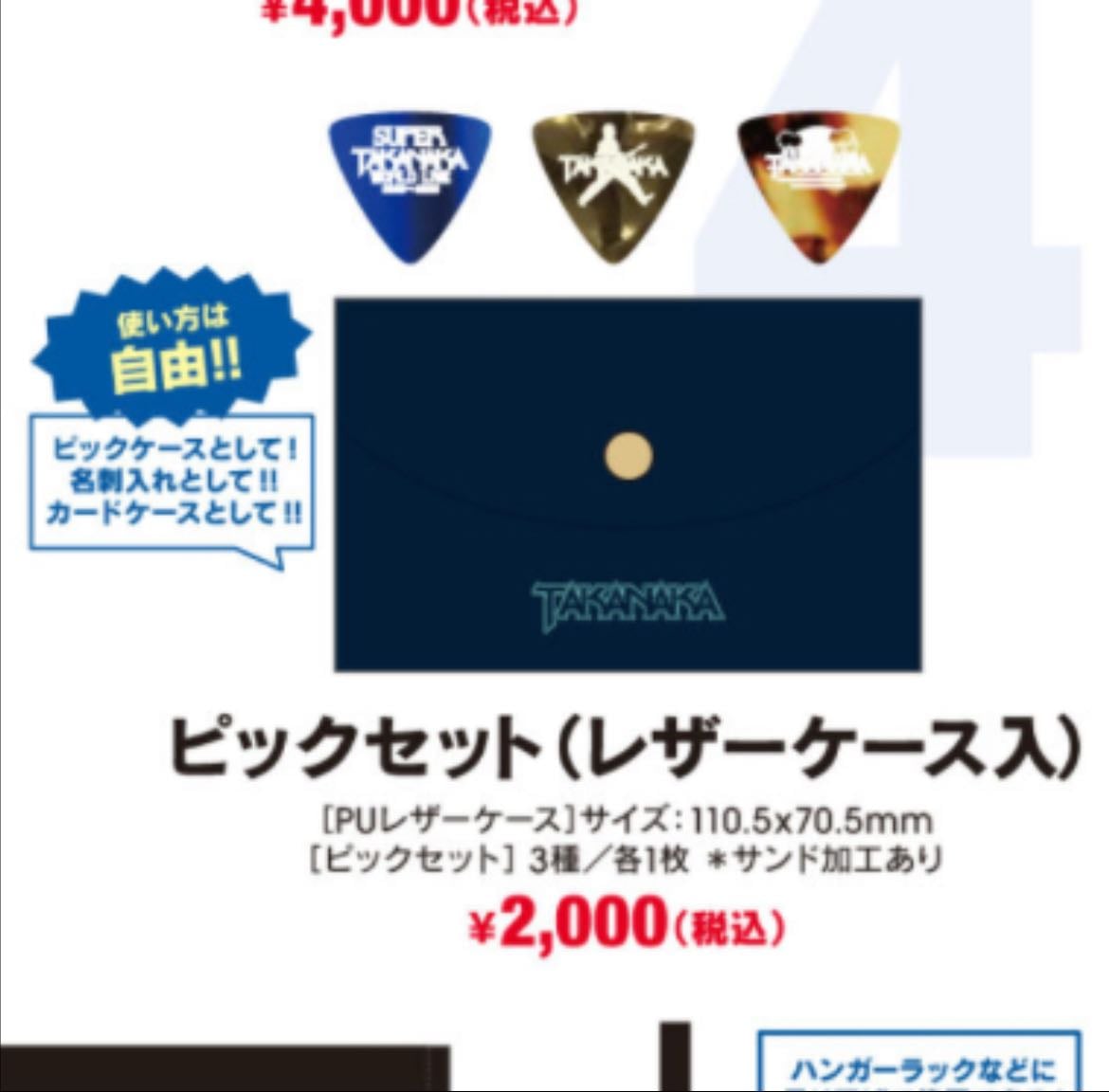 Masayoshi picks