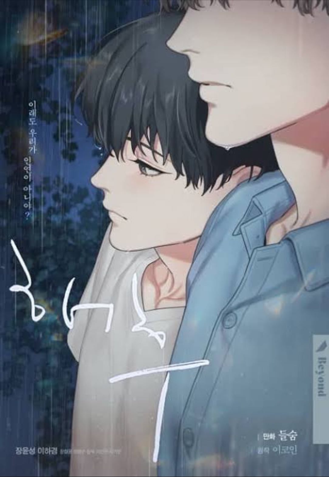 Reunion - Deulsum • 2022