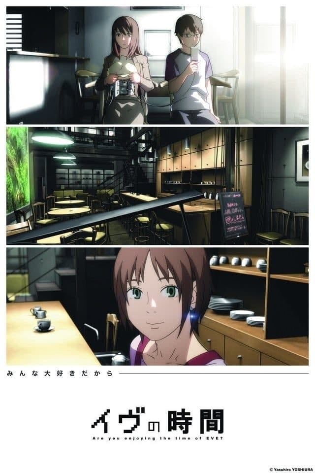 イヴの時間 - 2008