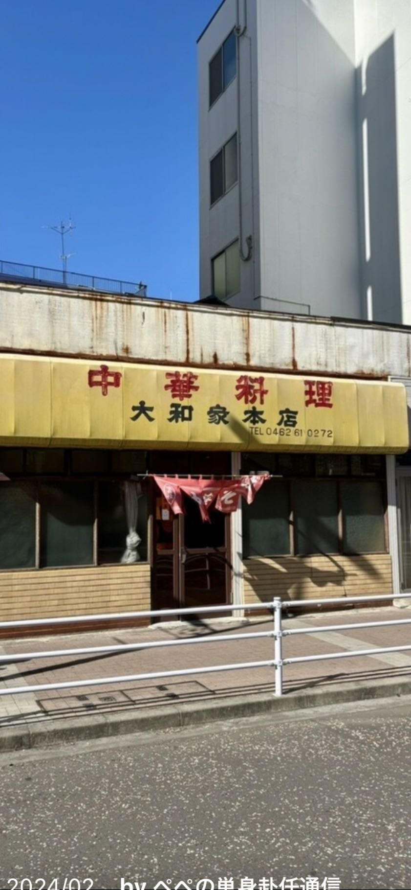 大和家 本店