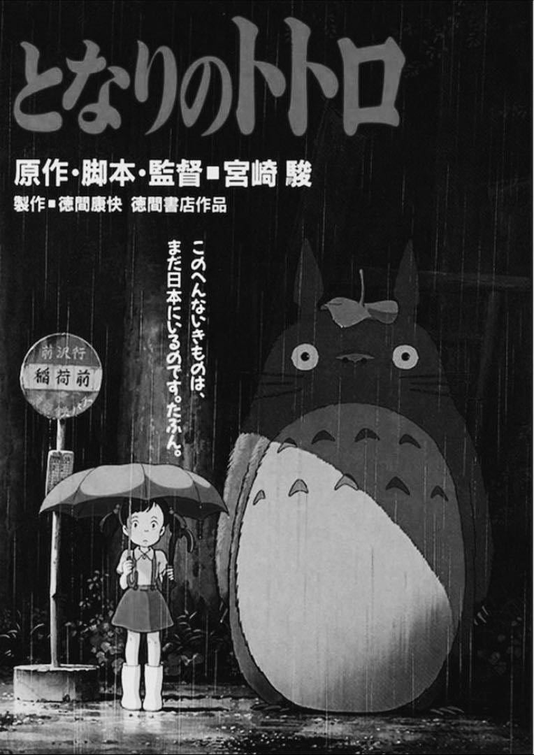 My Neighbor Totoro - Hayao Miyazaki · 1988