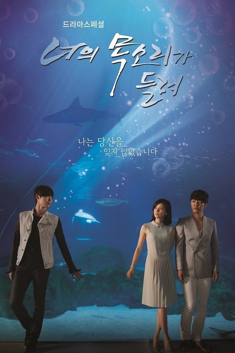 La voz de tu amor - Park Lee Hoon · 2013