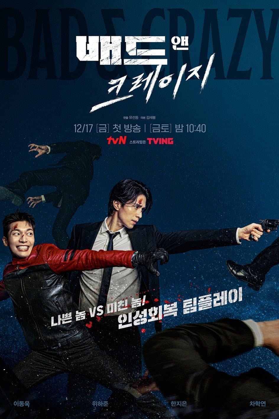 Bad and Crazy - Kim Sae-bom · 2021