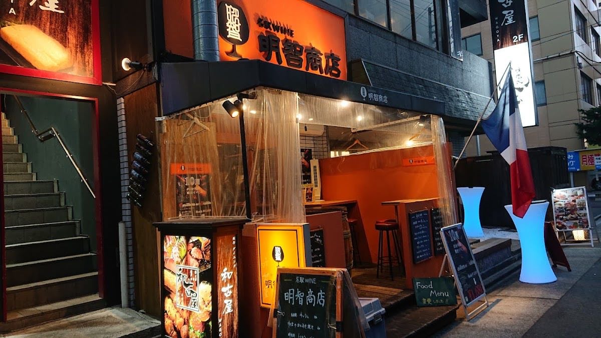 明智商店