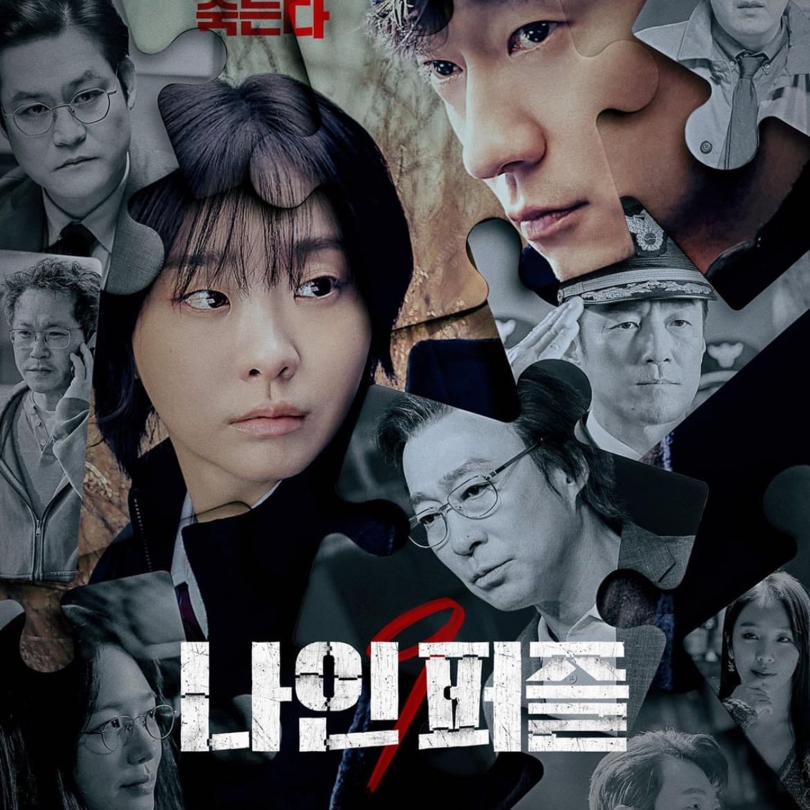 🇰🇷Nine Puzzles - DISNEY+ · 11 ep · 2025 · Thriller/Crime