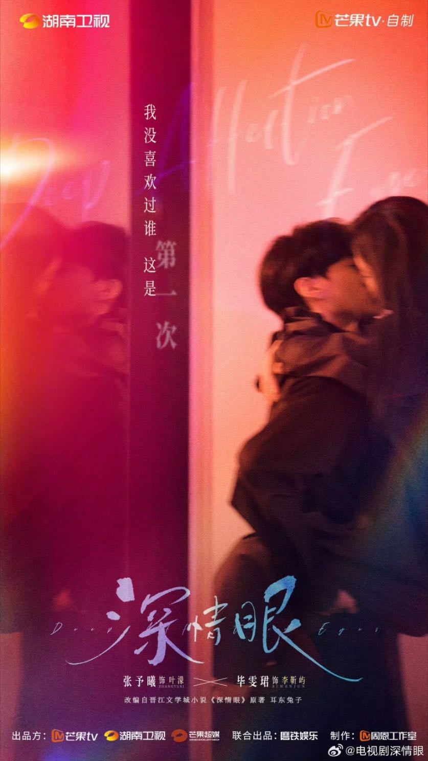 🇨🇳Deep Affection Eyes - MANGO TV · 26 ep · 2025 · Drama/Romance