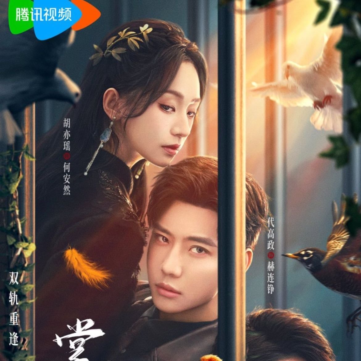 🇨🇳Sadistic Love - TENCENT · 24 ep · 2025 · Romance/Drama