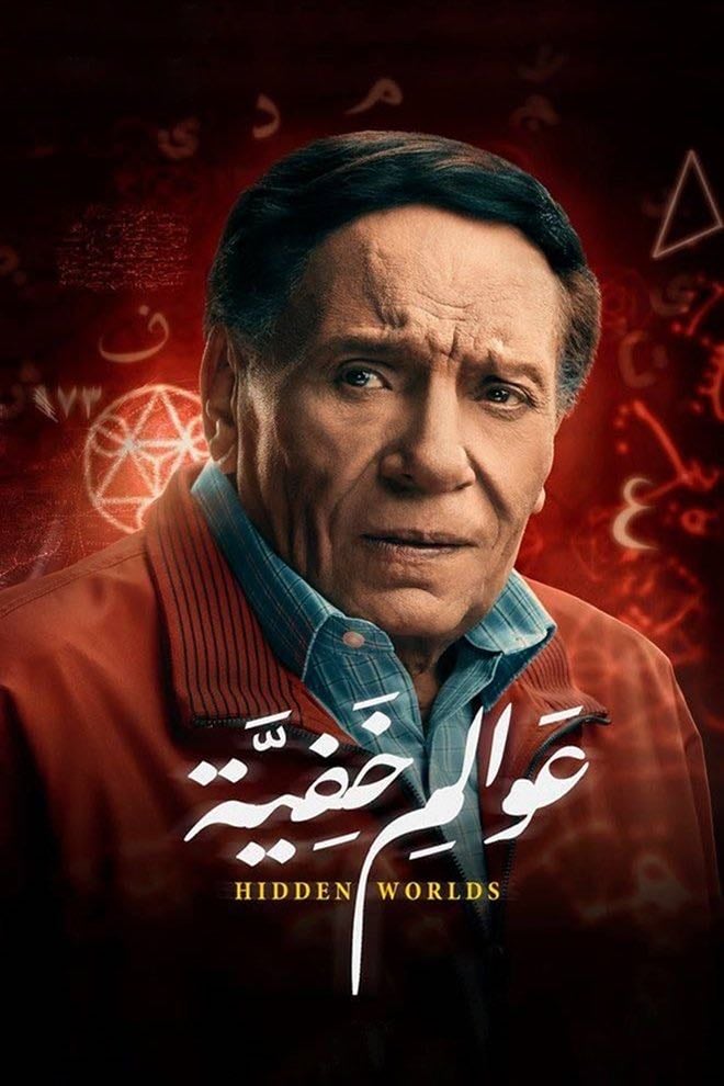 Hidden Worlds - Ramy Imam · 2018