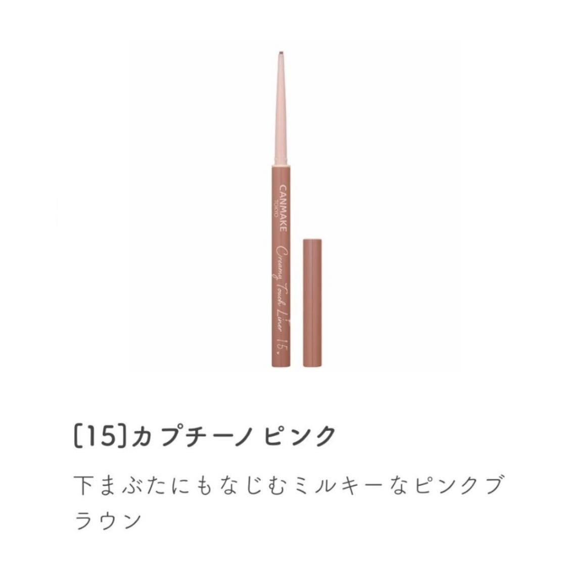 クリーミータッチライナー - CANMAKE