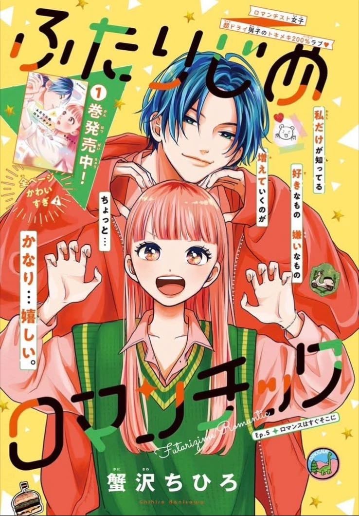 Futarijime Romantic