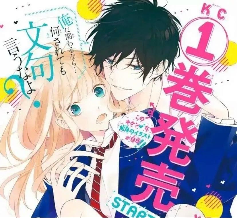 Kimi ga Kirai na Koi no Hanashi