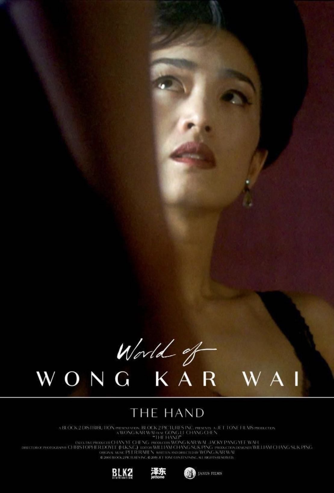 the hand - Wong Kar Wai (2004)