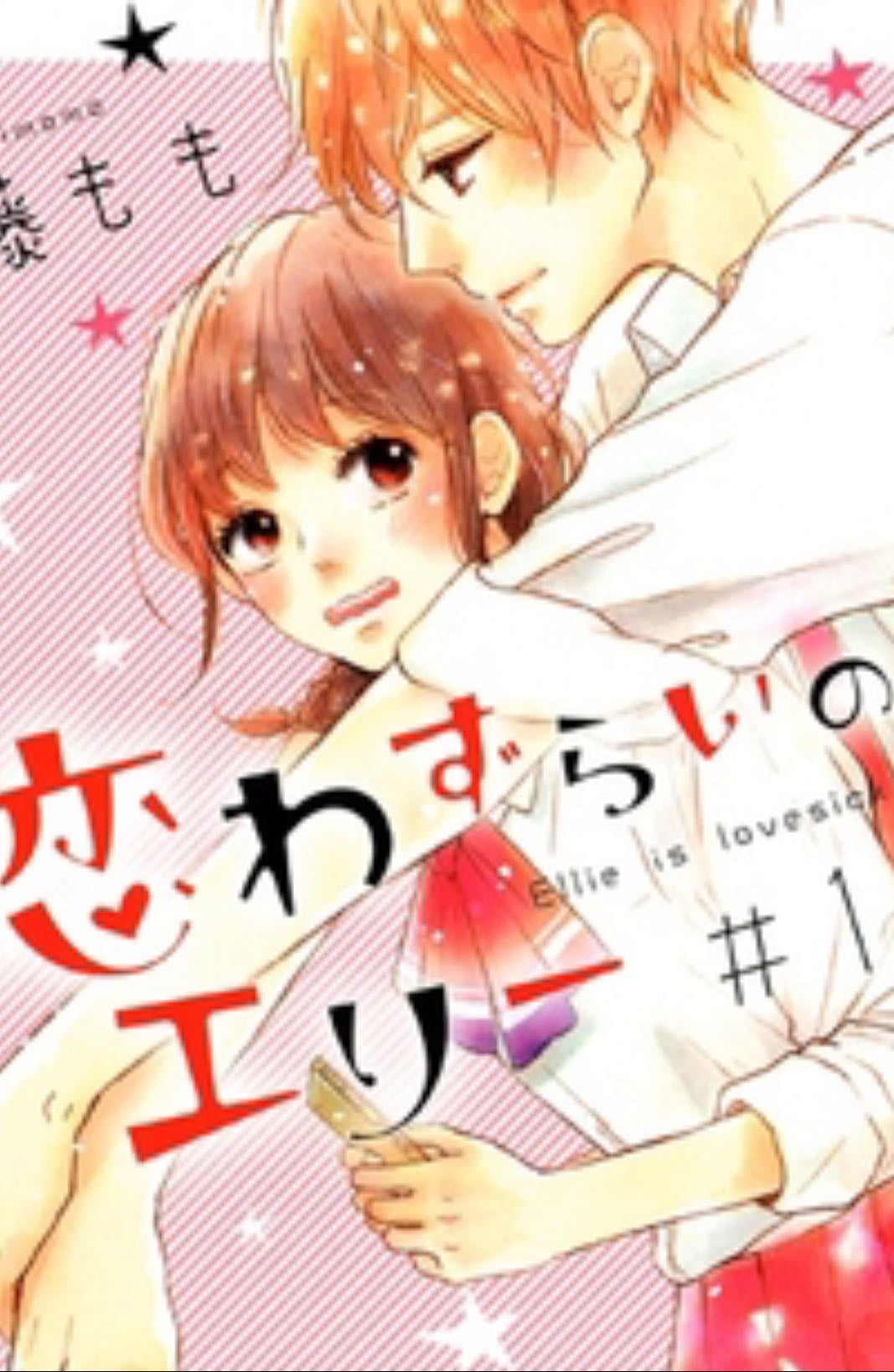 Lovesick Ellie - Koiwazurai no Ellie