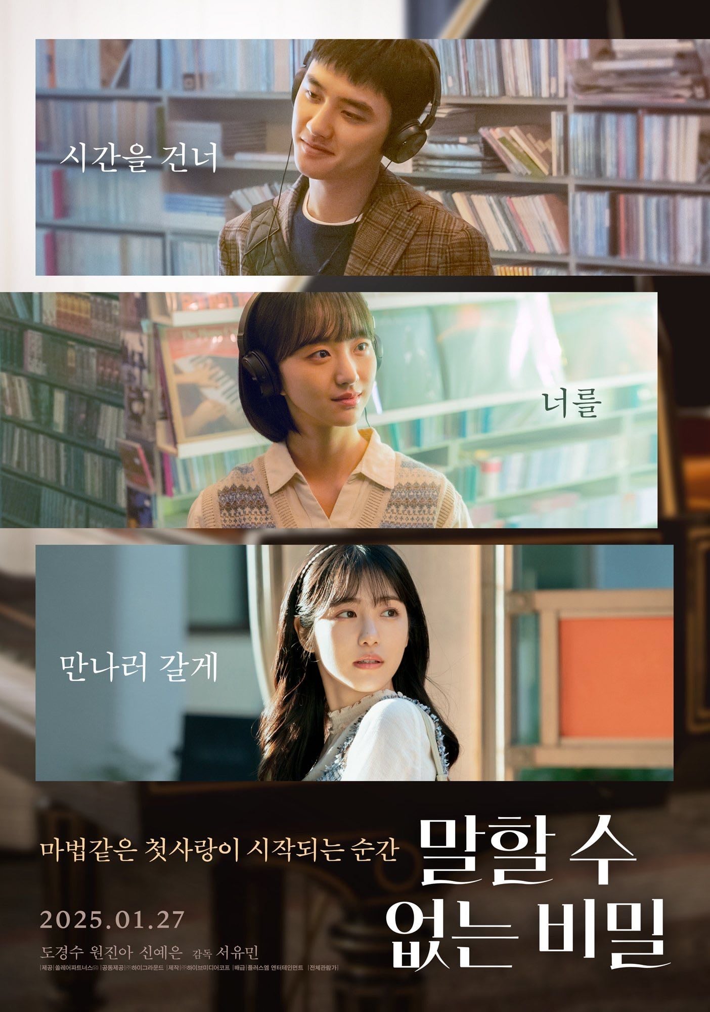 Secret: Untold Melody - Do Kyung-soo · Won Jin-ah • 2025
