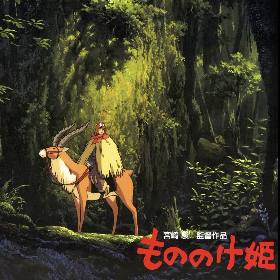 Princess Mononoke - Hayao Miyazaki · 1997