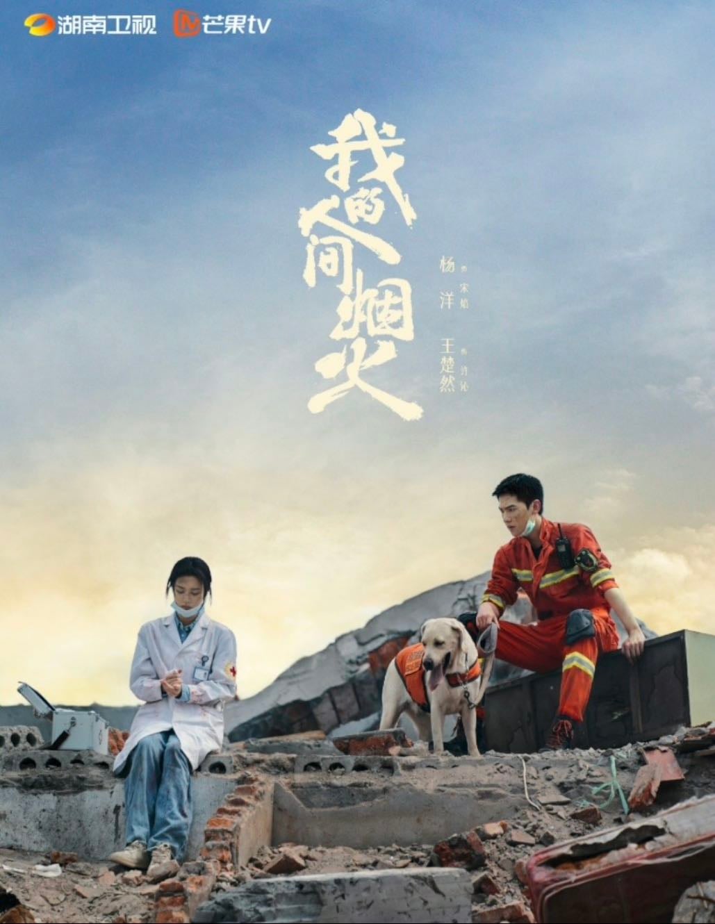 Fireworks of My Heart - 40 capítulos · 2023
