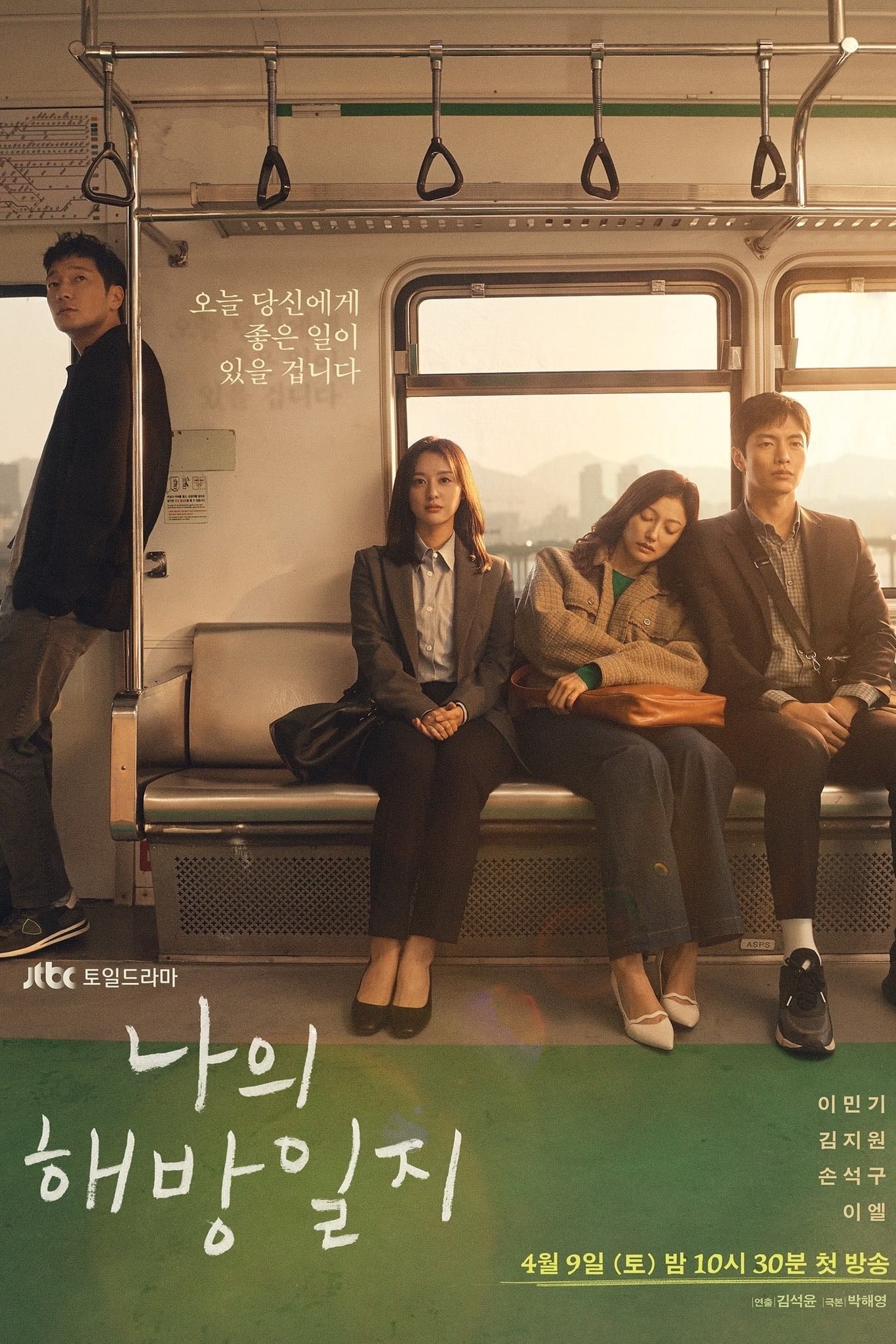 Mi diario de liberación (My Liberation Notes) - 김석윤, 박해영 · 2022