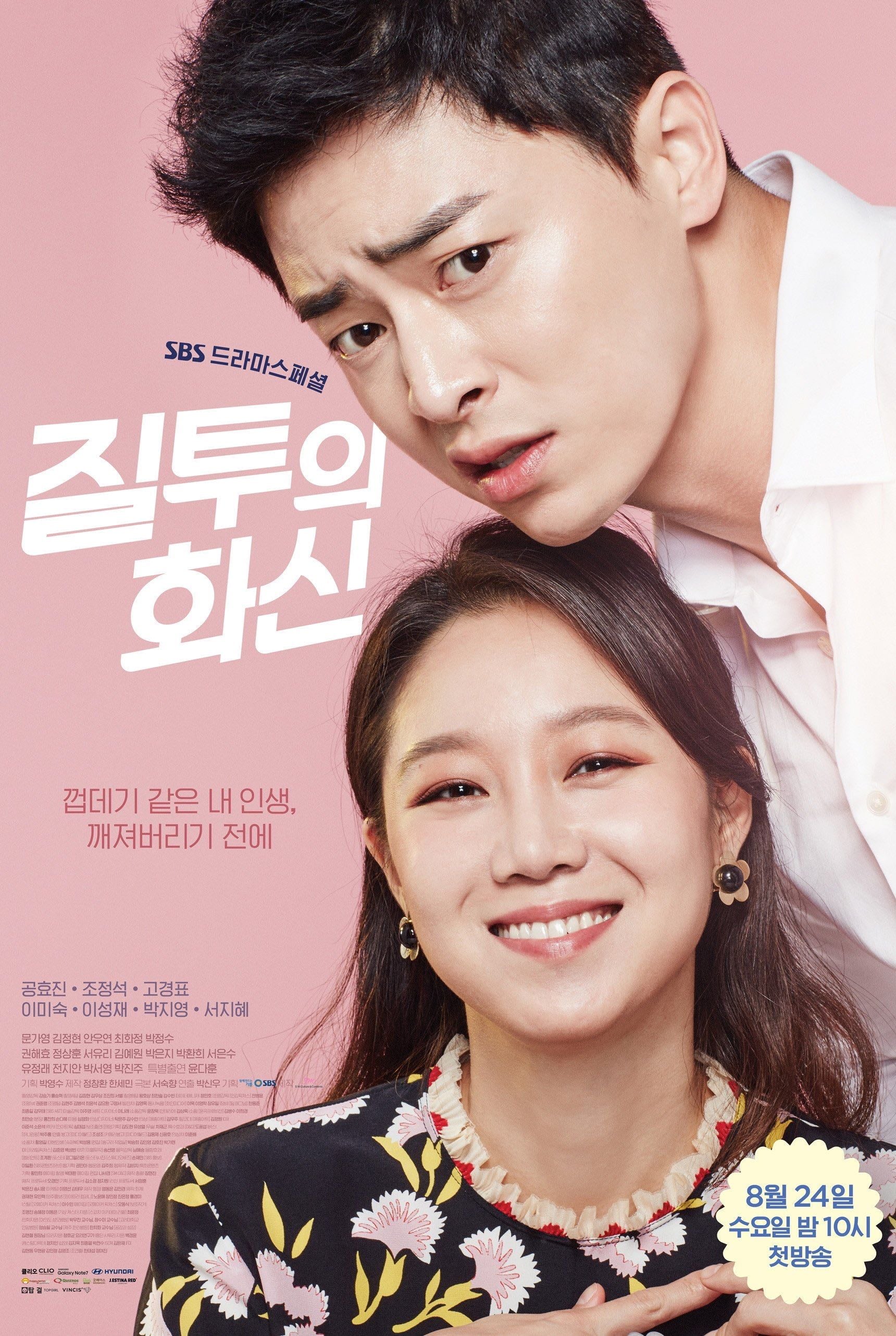 Celos Encarnados (Jealousy Incarnate) - 2016