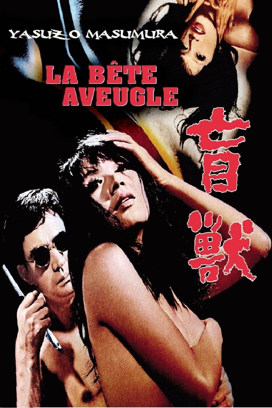 La bête aveugle - 増村保造 · 1969