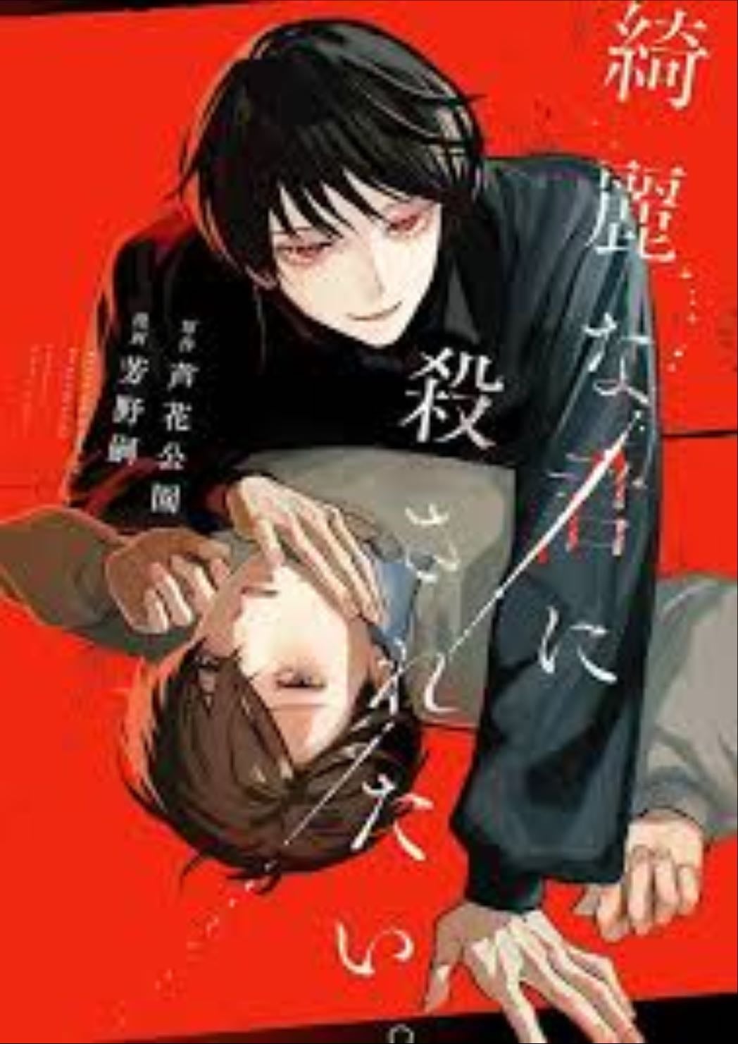 kirei na kimi korosaretai