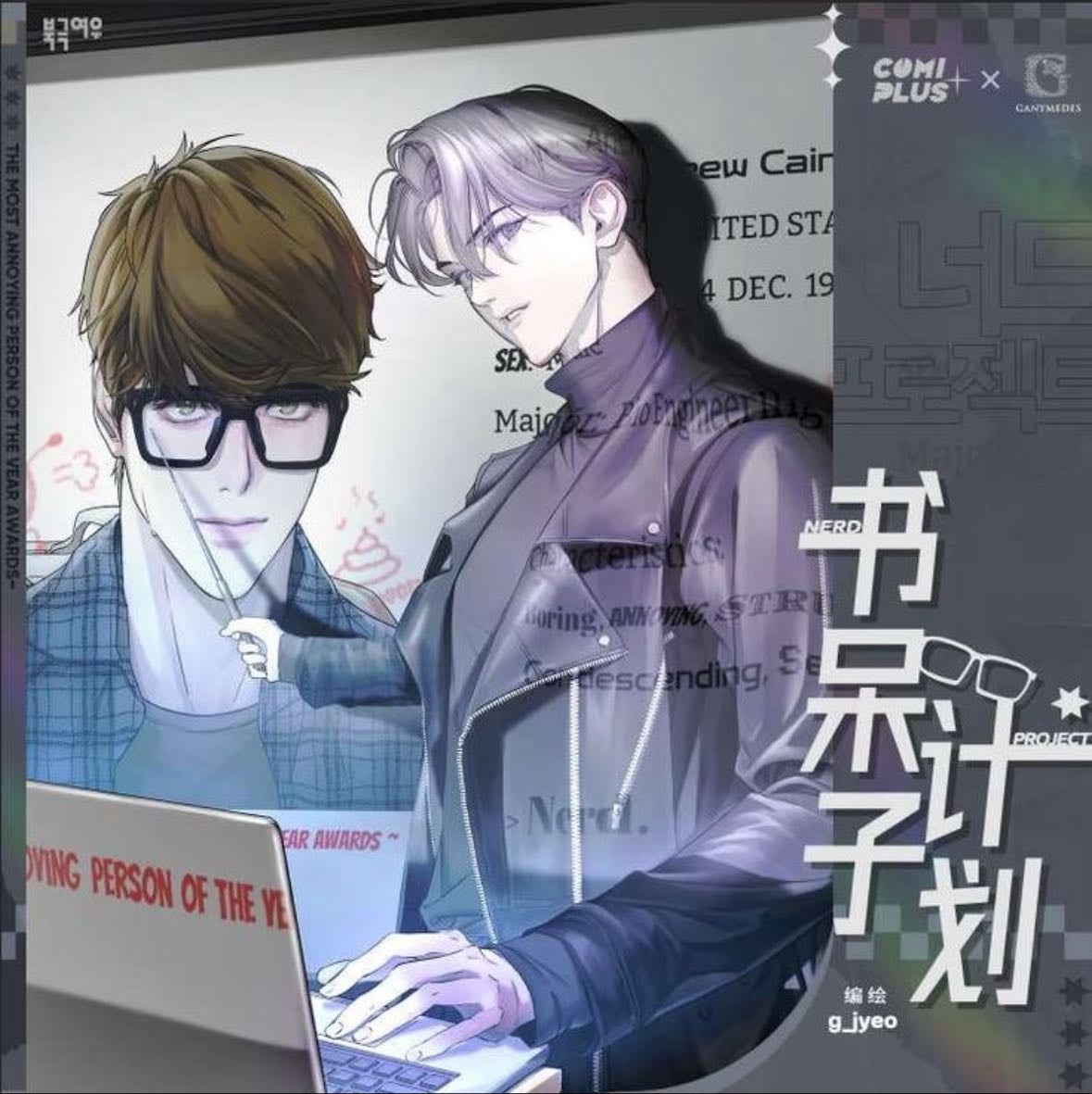 Nerd project