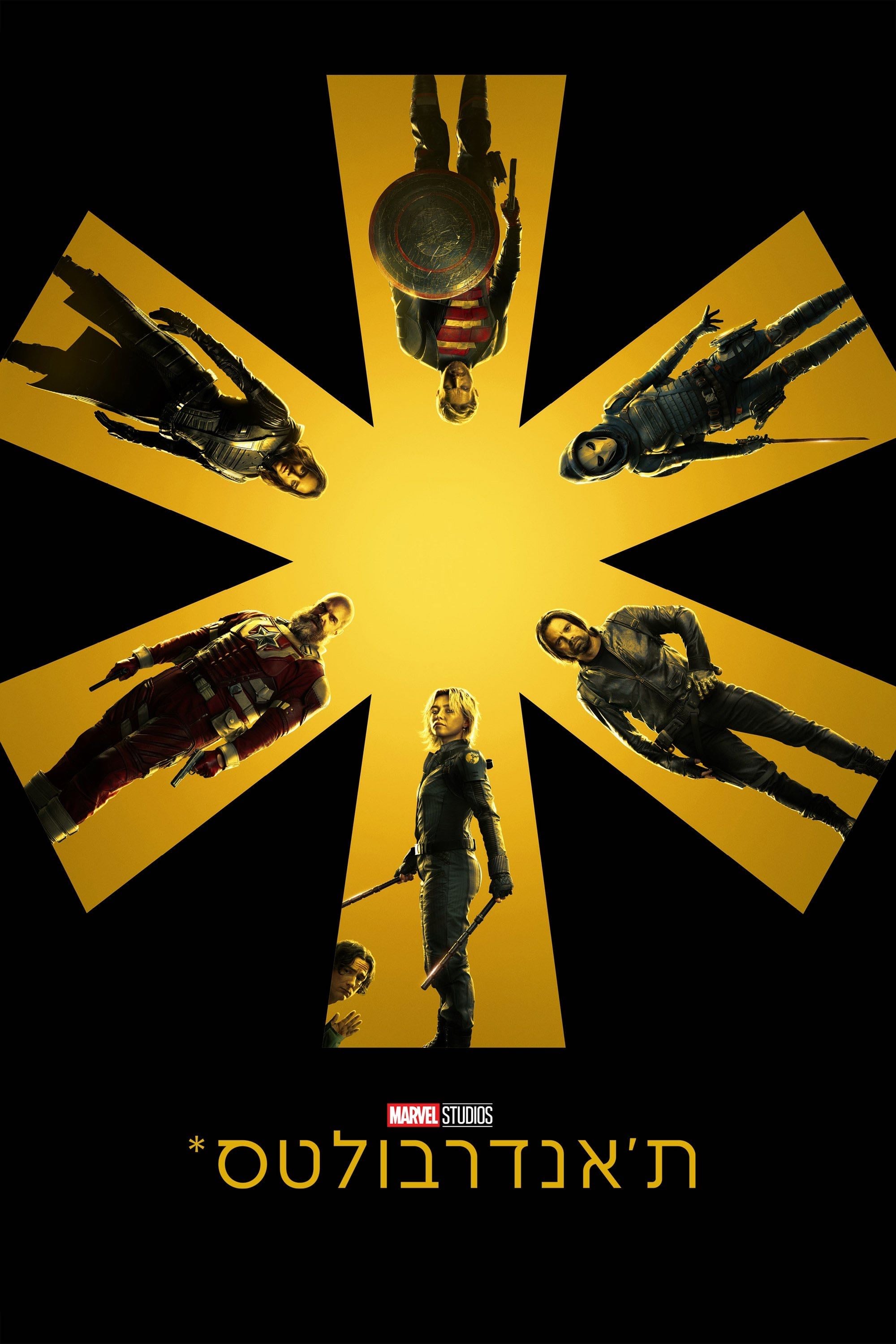 Thunderbolts* - Jake Schreier · 2025