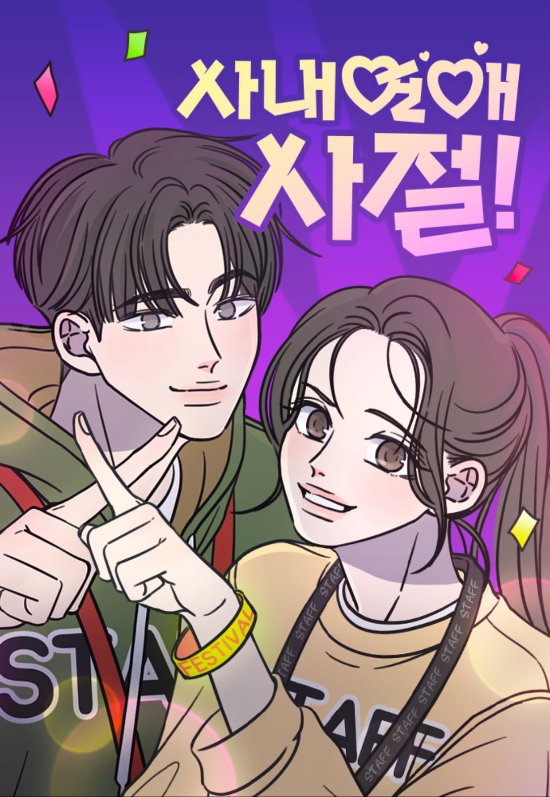 No office no romance - Namsoo , 2023