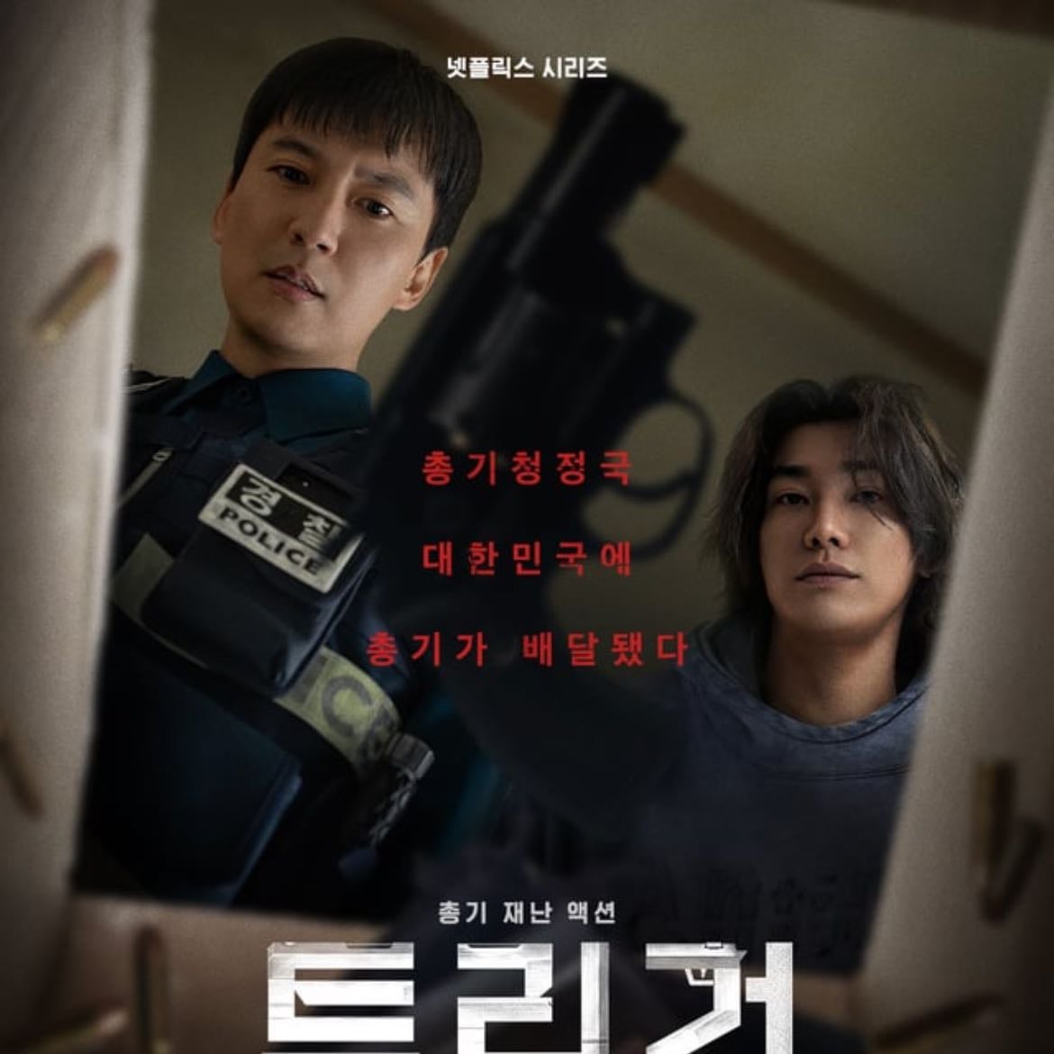 Trigger - 8/10·2025