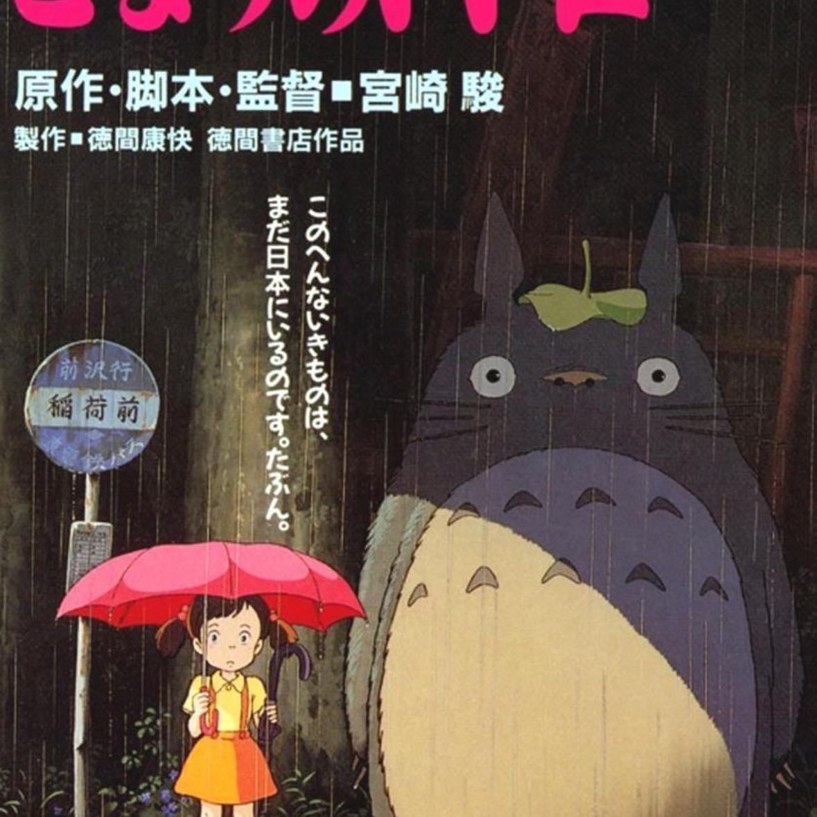 MI VECINO TOTORO