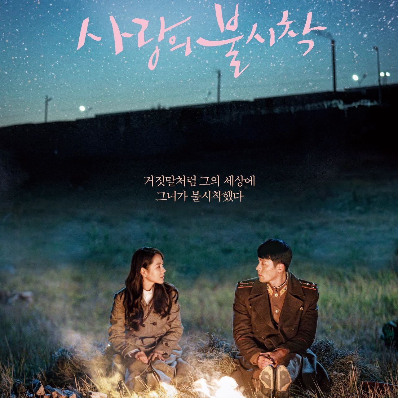 Crash Landing on You - Park Ji-eun, Lee Jeong-hyo · 2019