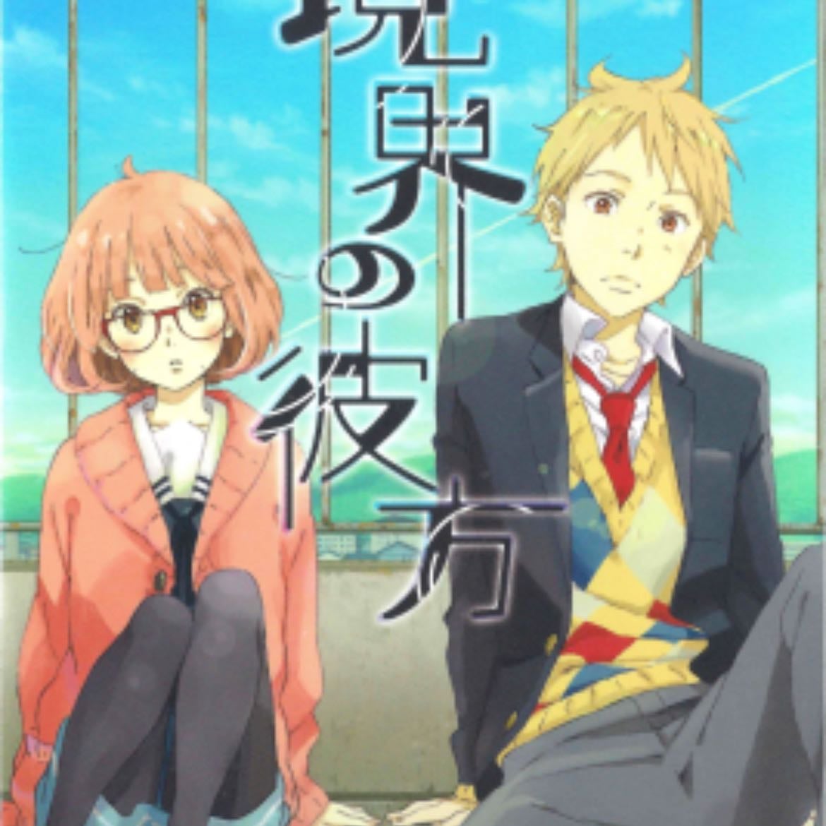 Beyond the Boundary - 2013