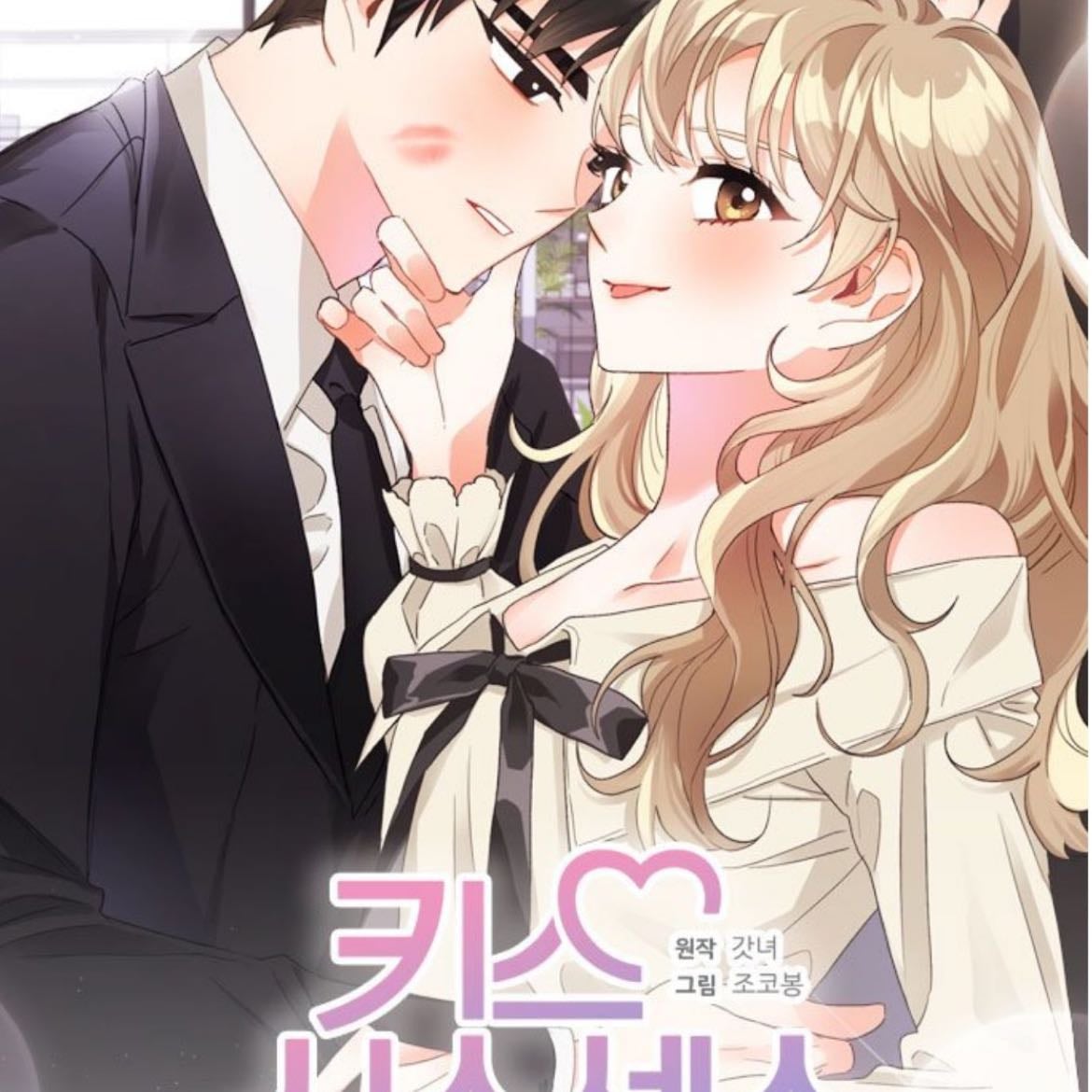 Sixth Sense Kiss