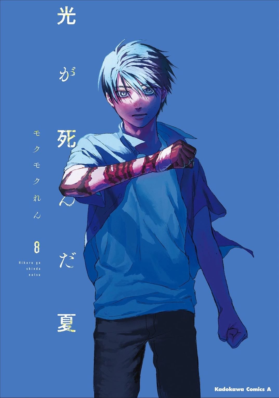 The Summer Hikaru Died, Vol. 8 - Mokumokuren · 2026