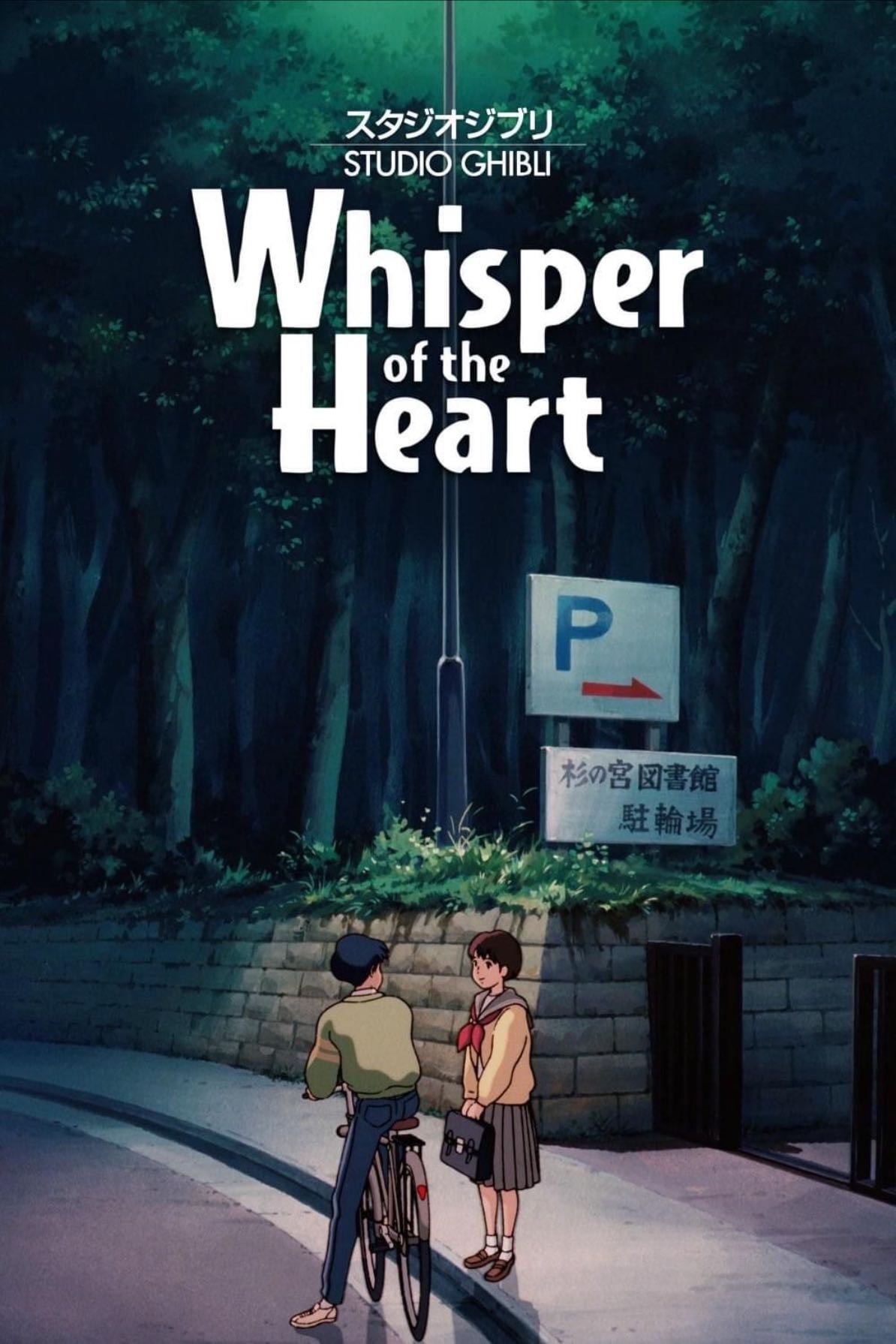 Whisper of the Heart - 近藤喜文 · 1995