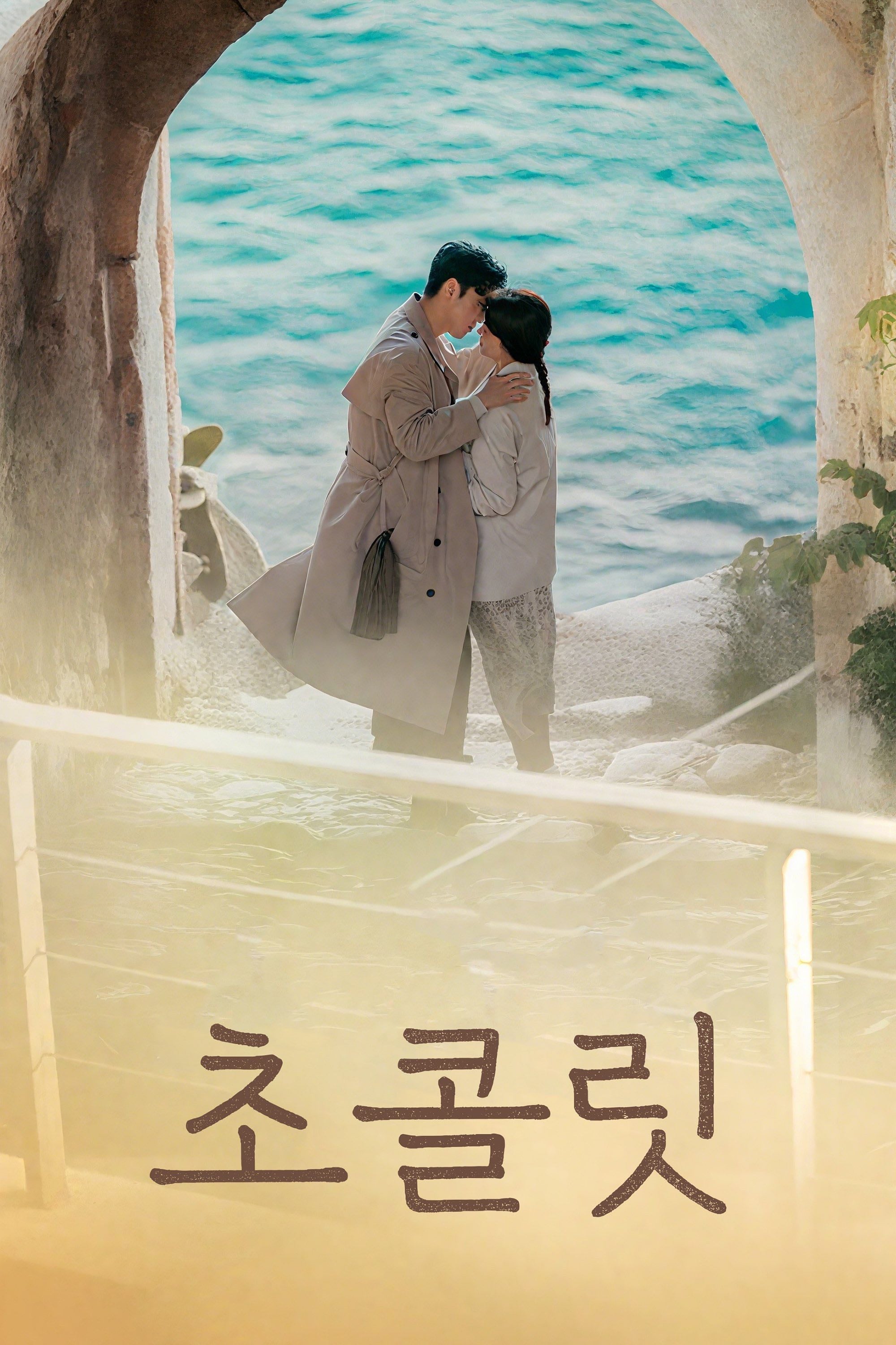 Chocolate - Lee Kyoung-hee · 2019