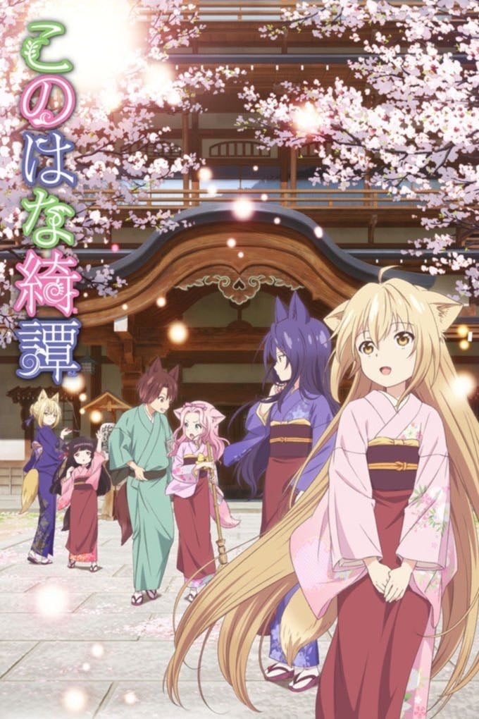Konohana Kitan - 2017