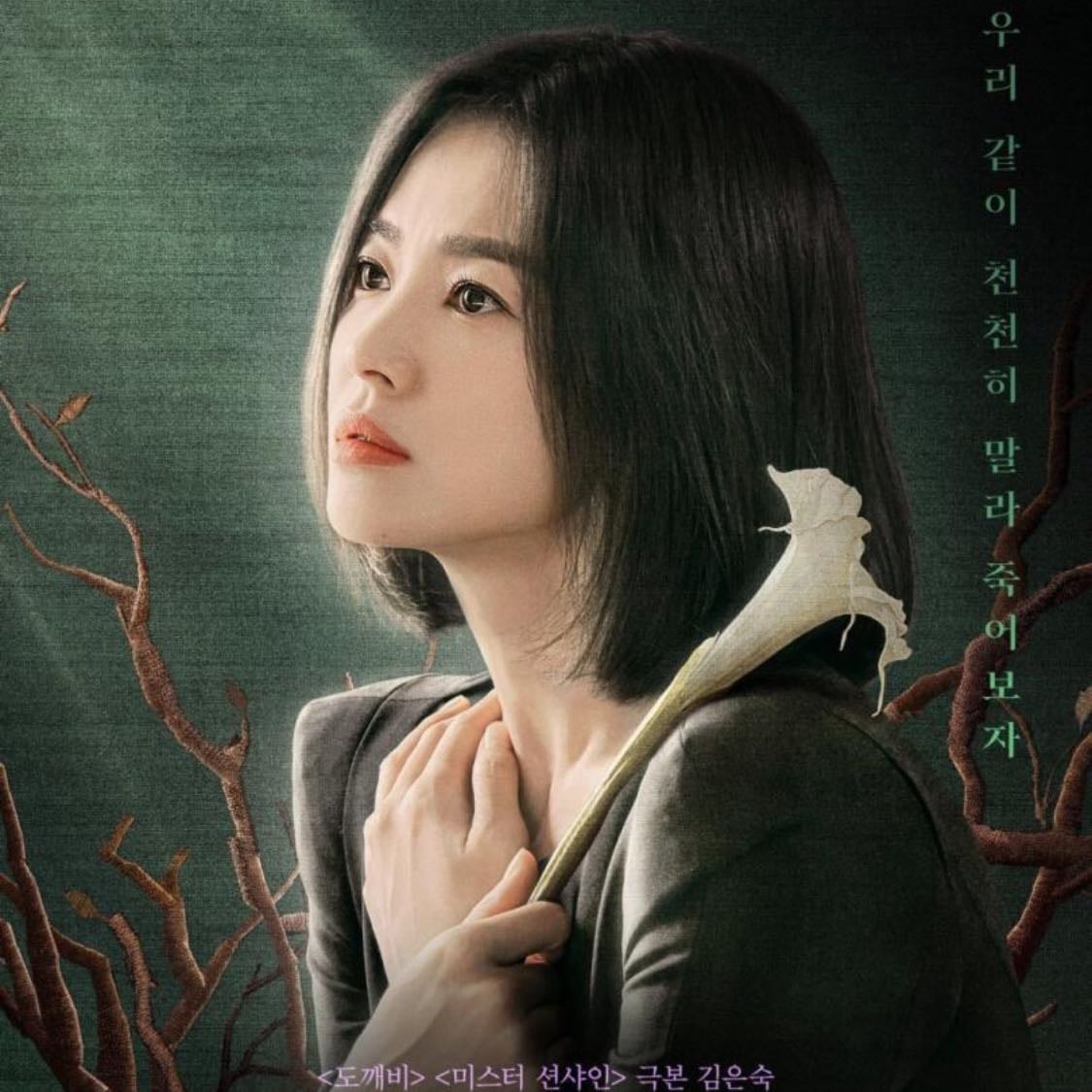 La gloria - 김은숙, An Gil-ho · 2022