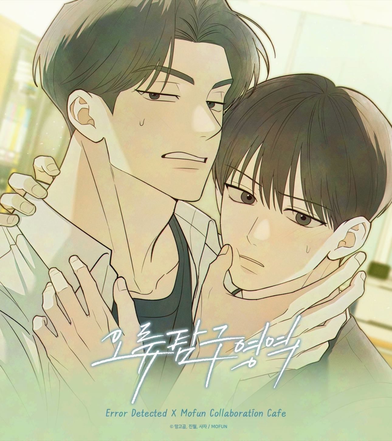 Error Detected - 2025 • 40chs
Shounen Ai/Slice of Life