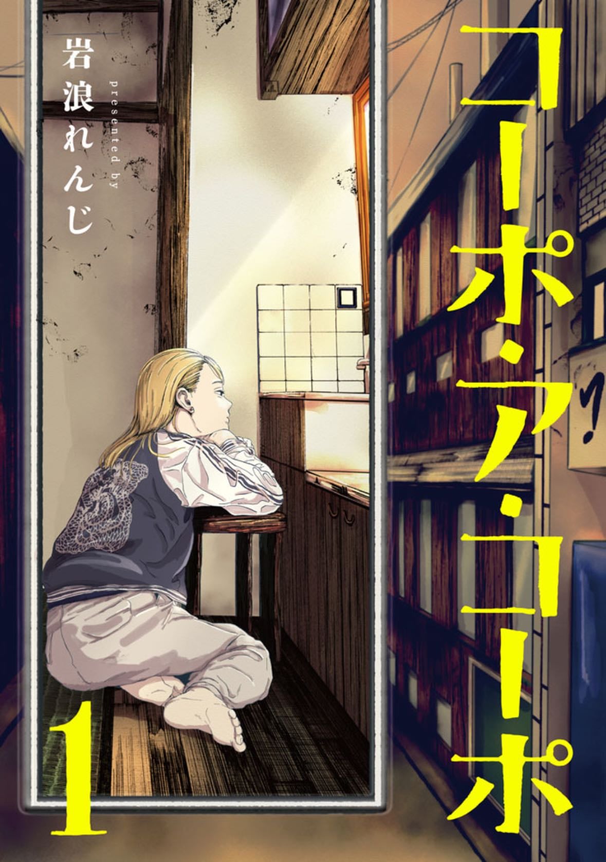 Corpo a corpo - renji iwanami