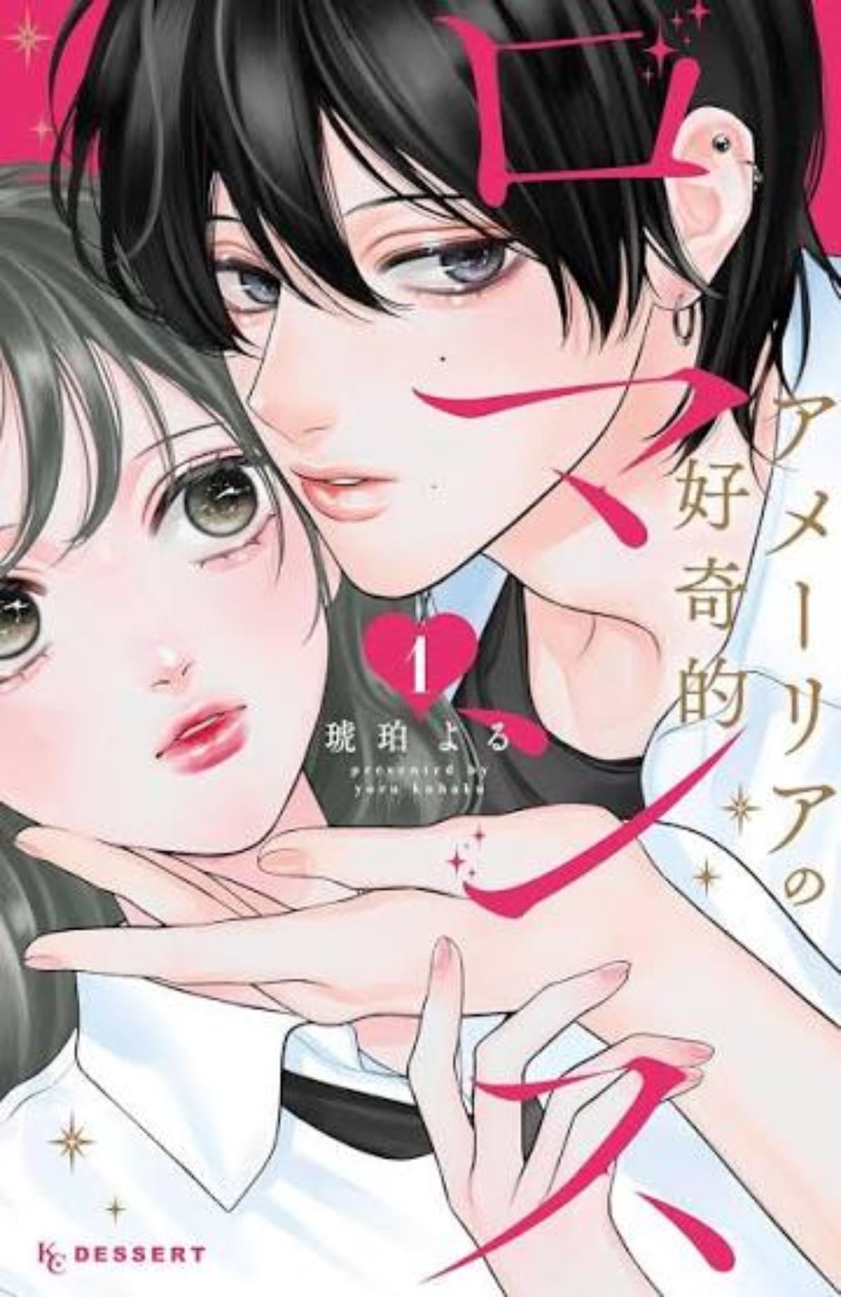 Amelia’s Curious Romance - Kohaku Yoru • 2025