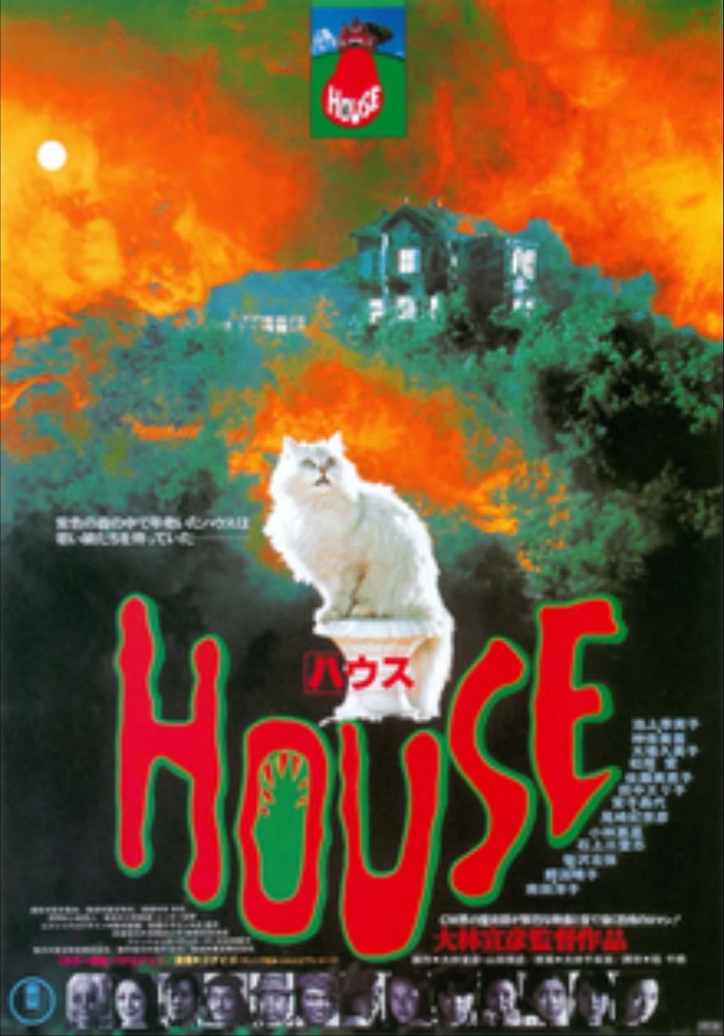 House - Nobuhiko Obayashi • 1977