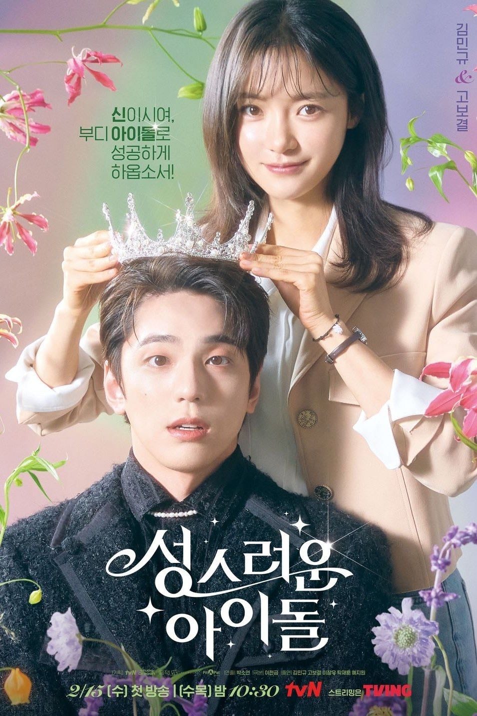 The Heavenly Idol - Park So-yeon, Lee So-yoon · 2023