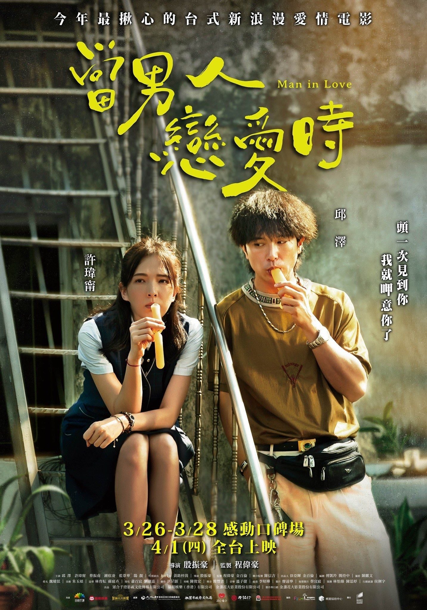 Man in Love - Chen-Hao Yin · 2021