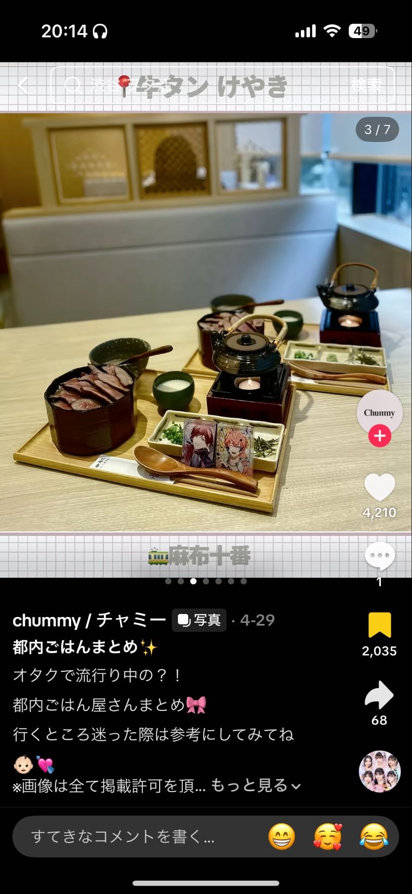 牛たん けやき 麻布十番店