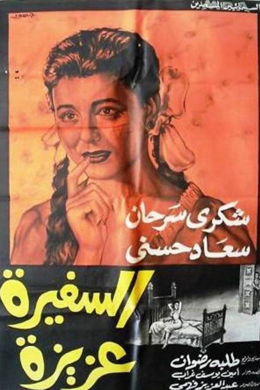 Lady Aziza - Tolba Radwan · 1961