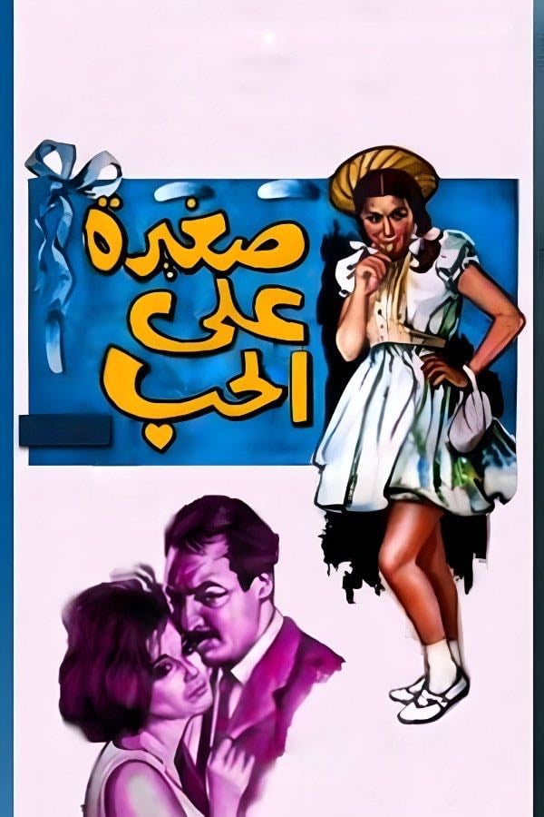 Too Young for Love - Niazi Mostafa · 1966