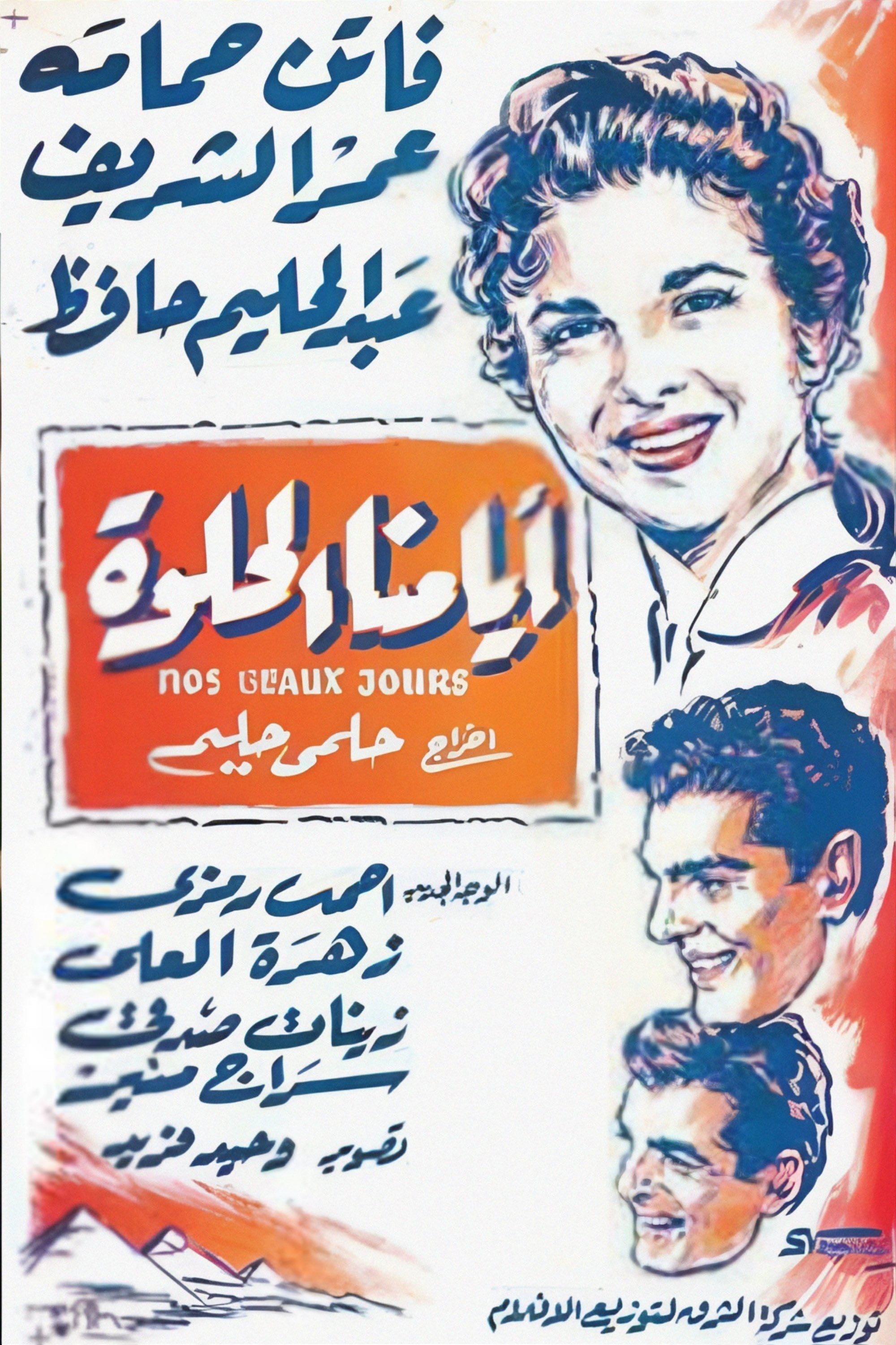 Our Best Days - Helmy Halim · 1955