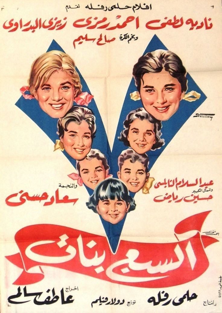 The Seven Daughters - Atef Salem · 1961