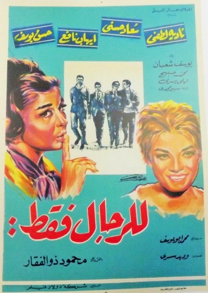 For Men Only - Mahmoud Zulfiqar · 1964